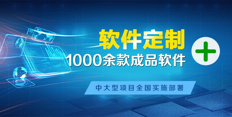 夏河软件开发